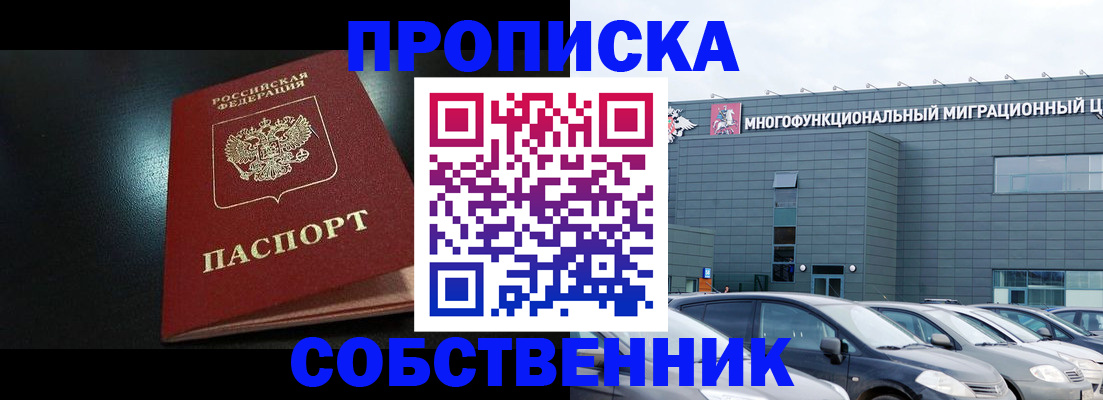 купить прописку в Воронежской области