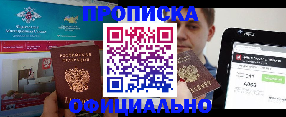 прописка в Воронежской области