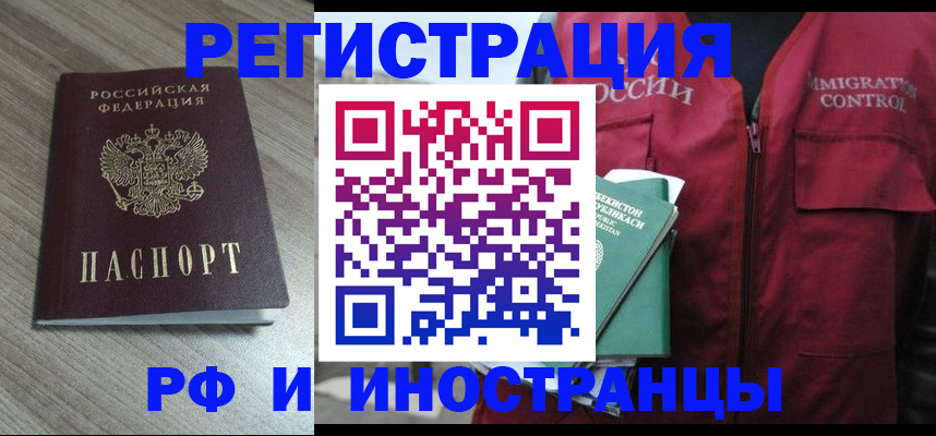 временная регистрация купить в Воронежской области