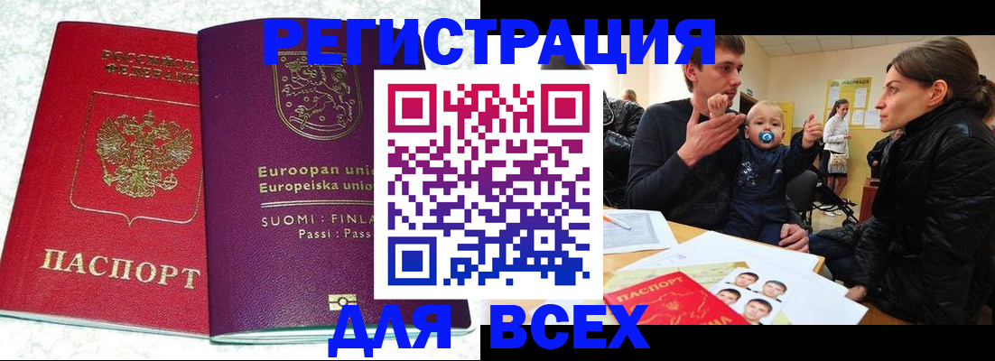 прописка для школы в Воронежской области